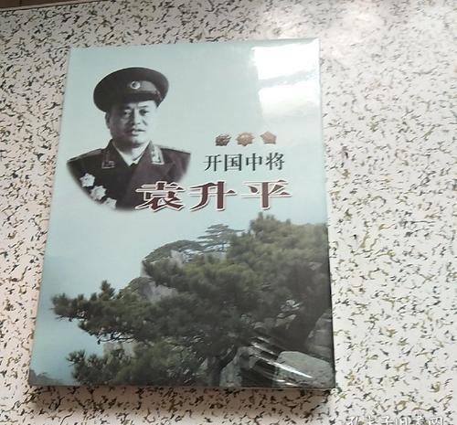 袁升平将军正被关押中,哨兵通知有人找,他说:找我什么事呢?
