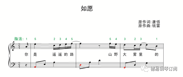 如愿钢琴版音乐分享