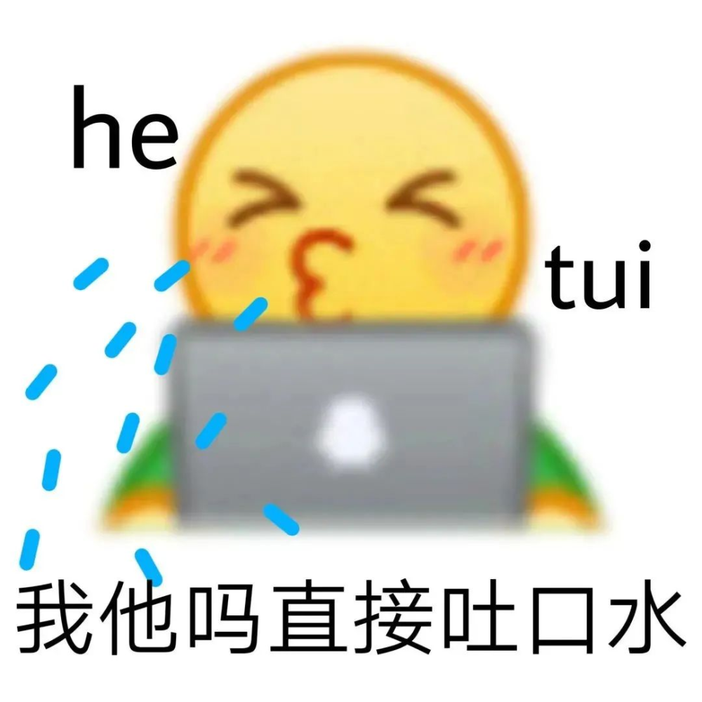 必备表情包hetui