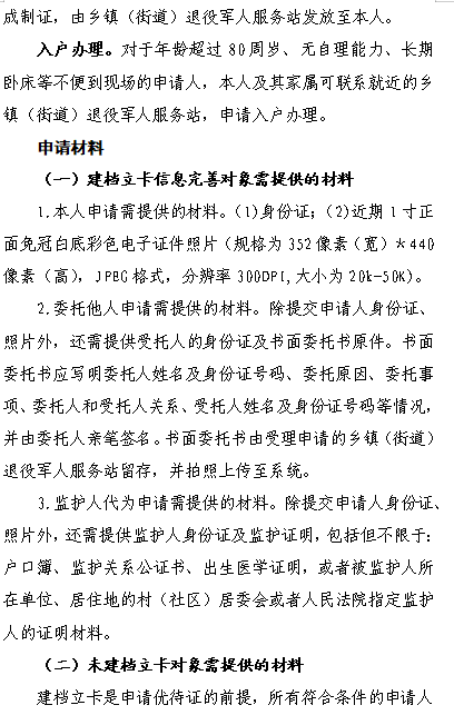 昌吉市退役军人和其他优抚对象优待证申领发放工作公告