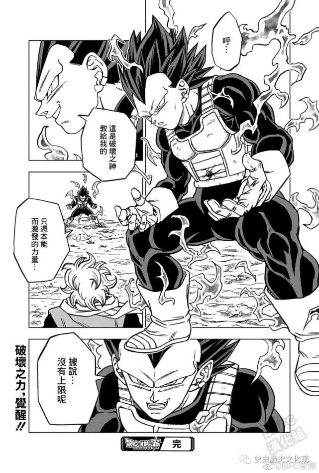 龙珠超漫画 第74话 贝吉塔vs格兰诺拉