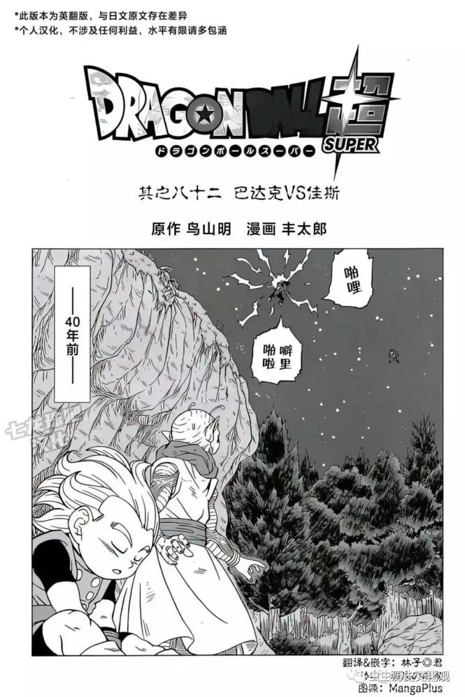 龙珠超漫画第82话巴达克vs佳斯