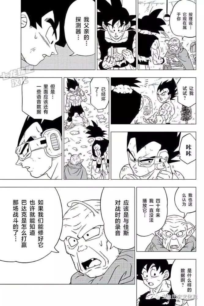 龙珠超漫画第82话巴达克vs佳斯