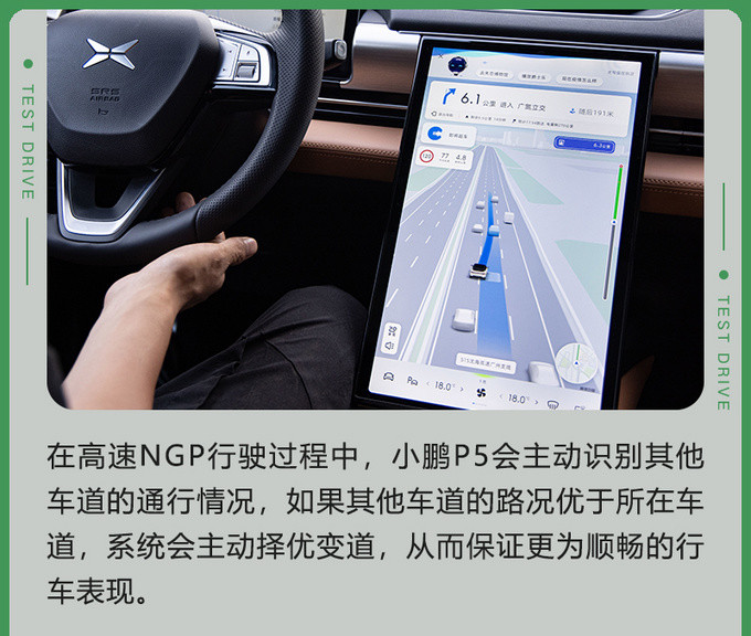 进出匝道时,小鹏p5的高速ngp表现得非常聪明.
