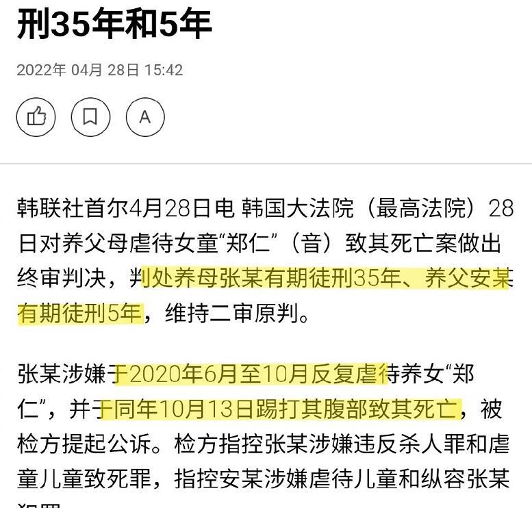 4月28日,去年震惊韩国所有民众的"郑仁案"的魔鬼养父母的终审结果出来