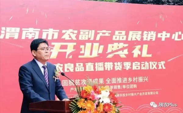 渭南市農副產品展銷中心開業典禮暨渭農良品直播帶貨季啟動儀式舉行(圖1)