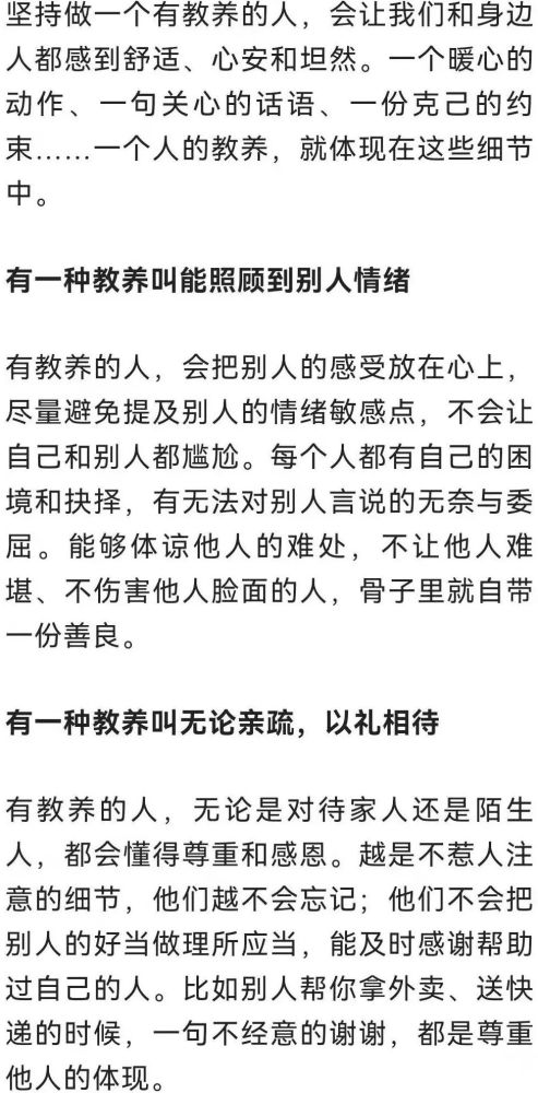 一个人的教养都藏在这些细节中