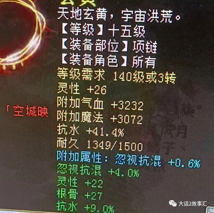 大话西游2炼化忽视抗冰51的项链能值几个大项目呢