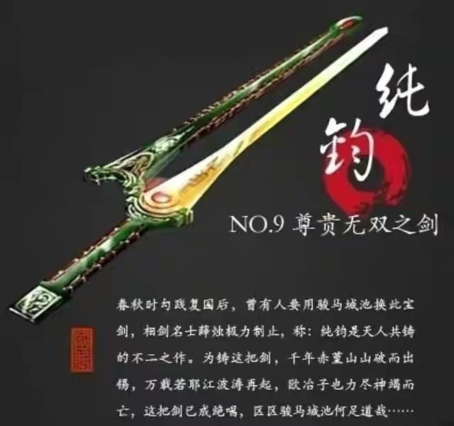 剑是一把精致优雅之剑,铸造于周朝,与含光剑,宵练剑并称殷天子三剑