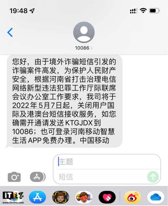 中国移动河南将默认关闭用户国际及港澳台短信接收服务_腾讯新闻
