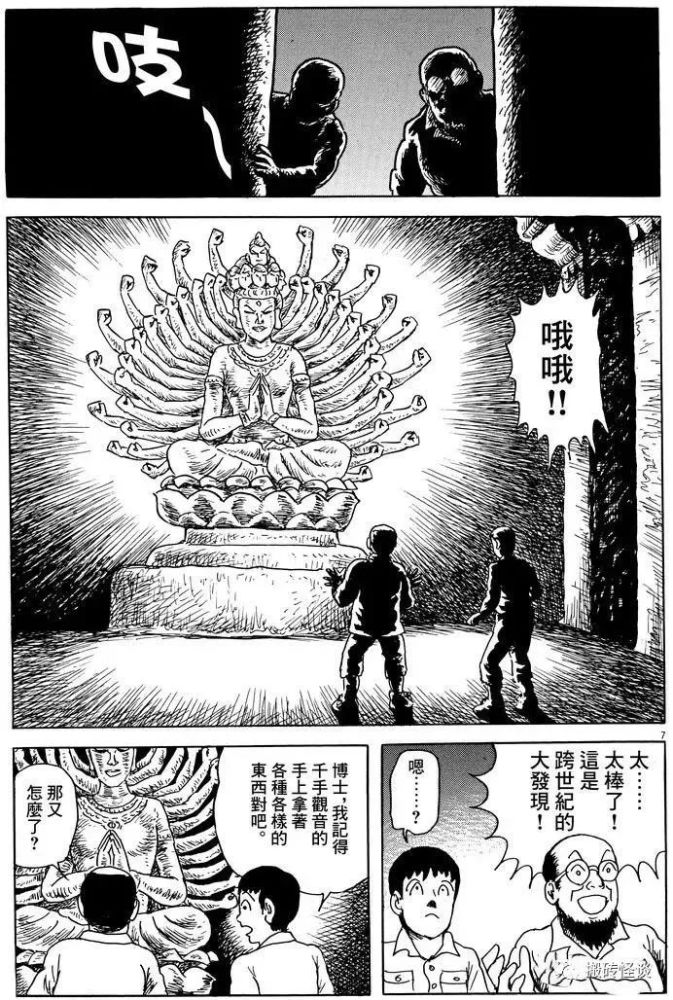 短篇漫画古墓的千手观音