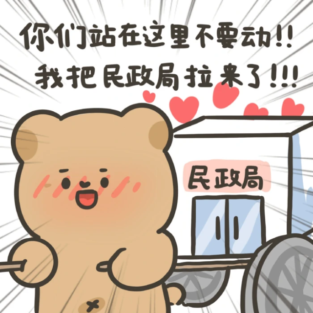 【表情包】你们现在这里不要动,我把民政局拉来了awsl
