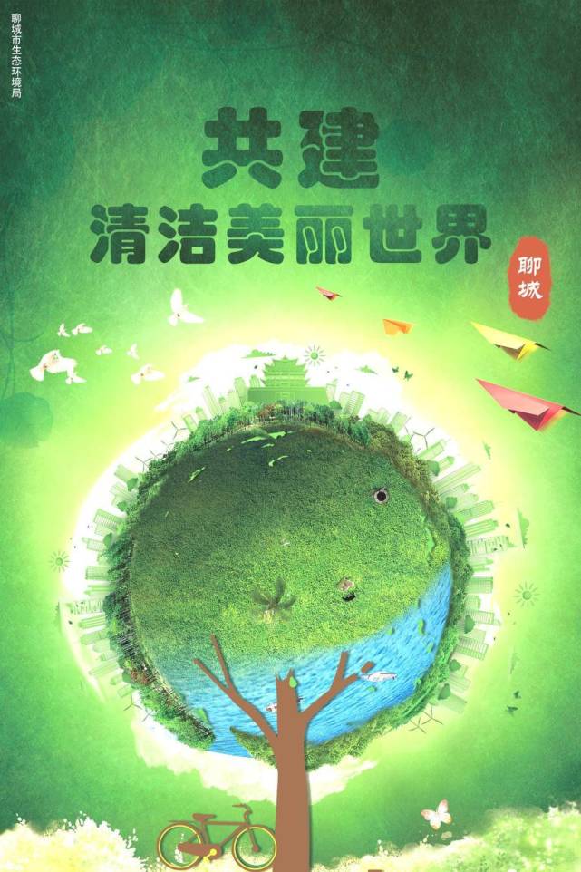 环境日的主题为"共建清洁美丽世界,号召全社会共同参与建设美丽中国