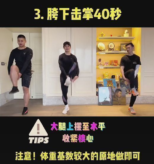 3,胯下击掌40秒,文中还提到了动作的要领,注意事项,还是非常用心的.