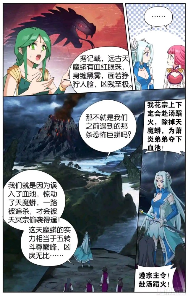 斗破苍穹漫画第367话英雄救美萧炎霸气登场