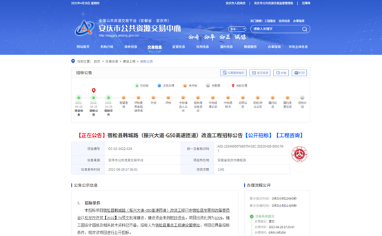 宿松县韩城路振兴大道原g50高速匝道段改造工程施工挂网招标