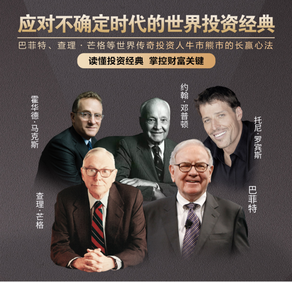精心挑选了关于巴菲特核心投资理念和其他世界顶尖投资大师的经典书籍