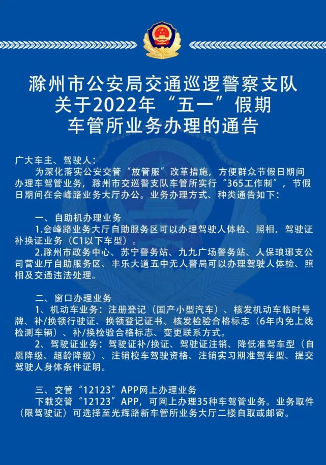 关于2022年"五一"假期车管所业务办理的通告关于加强2022年"五一"假期