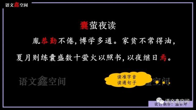 统编语文四下文言文二则《囊萤夜读《铁杵成针》教学设计与课件图片