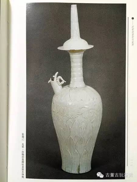 白釉刻莲瓣纹龙首大净瓶定窑刻"官"字款 (《马未都说收藏》)定窑瓷器