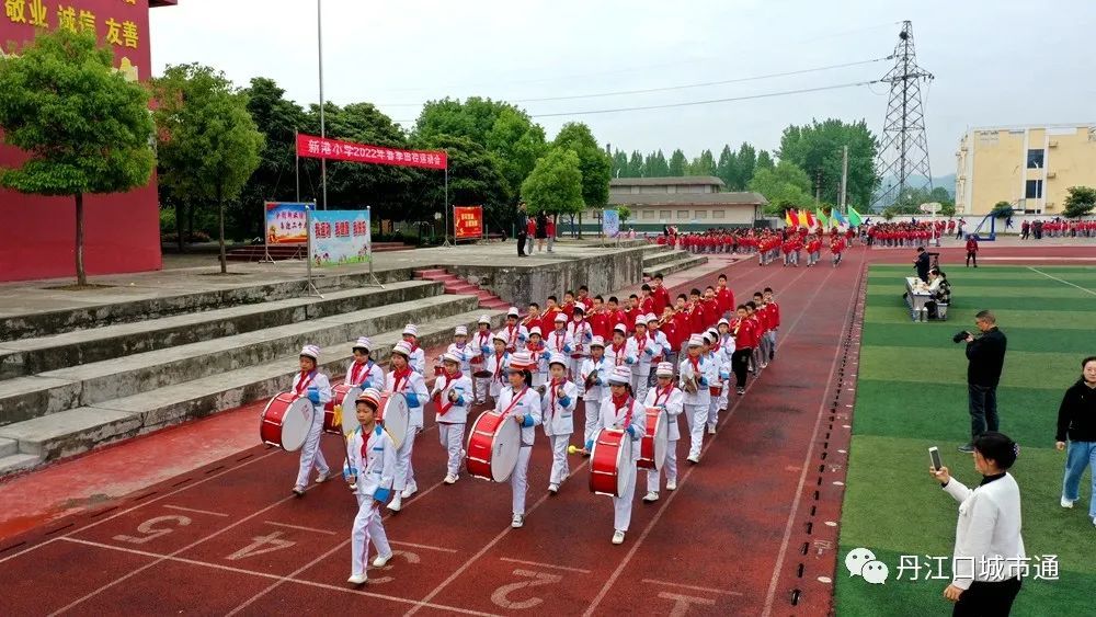 丹江口市新港小学2022年春季田径运动会暨健康大课间展演