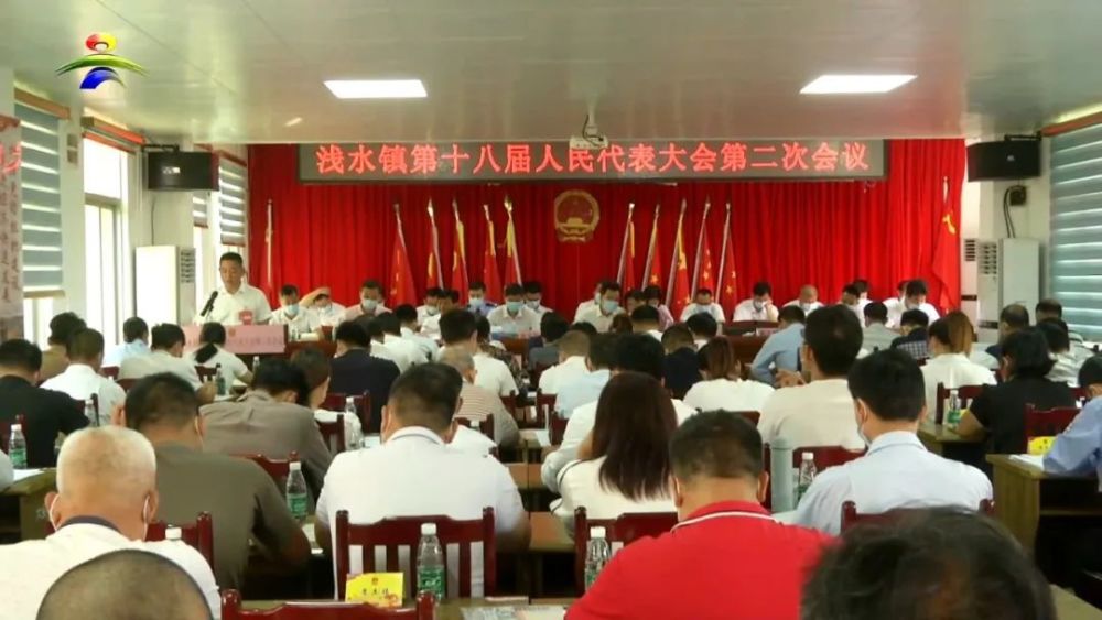 浅水镇召开十八届人民代表大会第二次会议