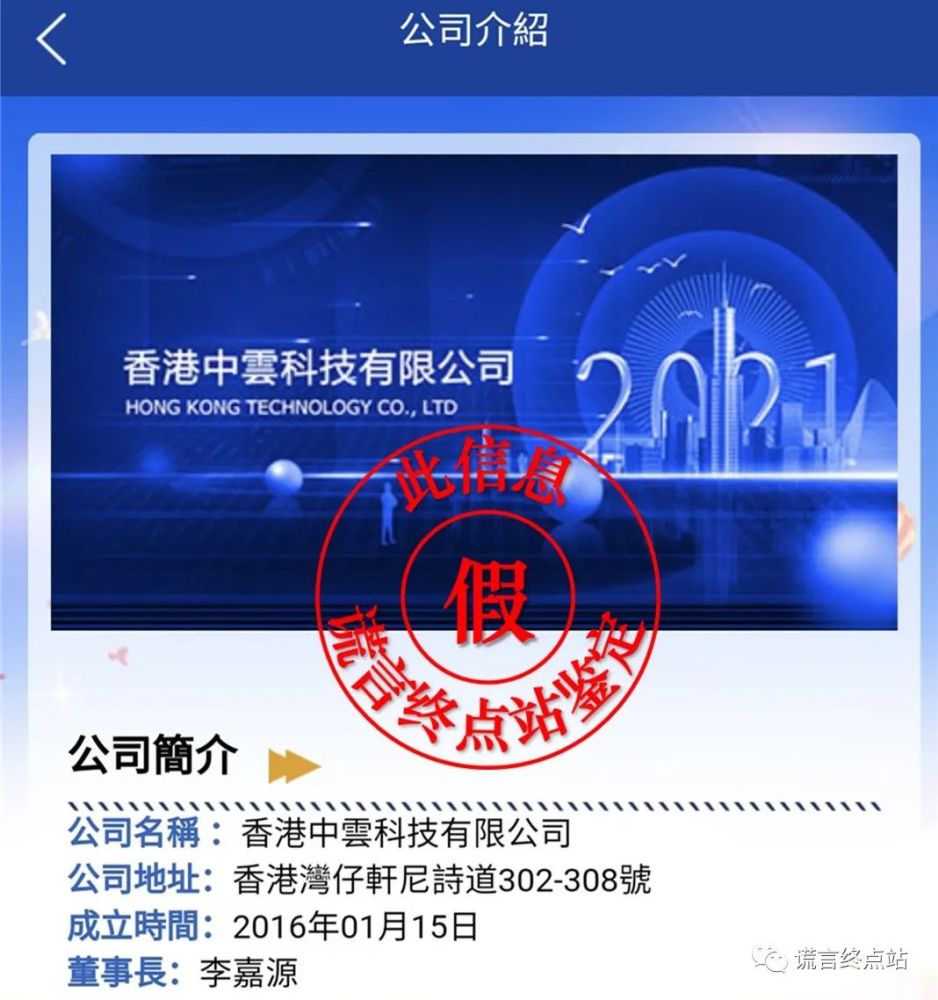 香港中云科技的套牌骗局全是假的