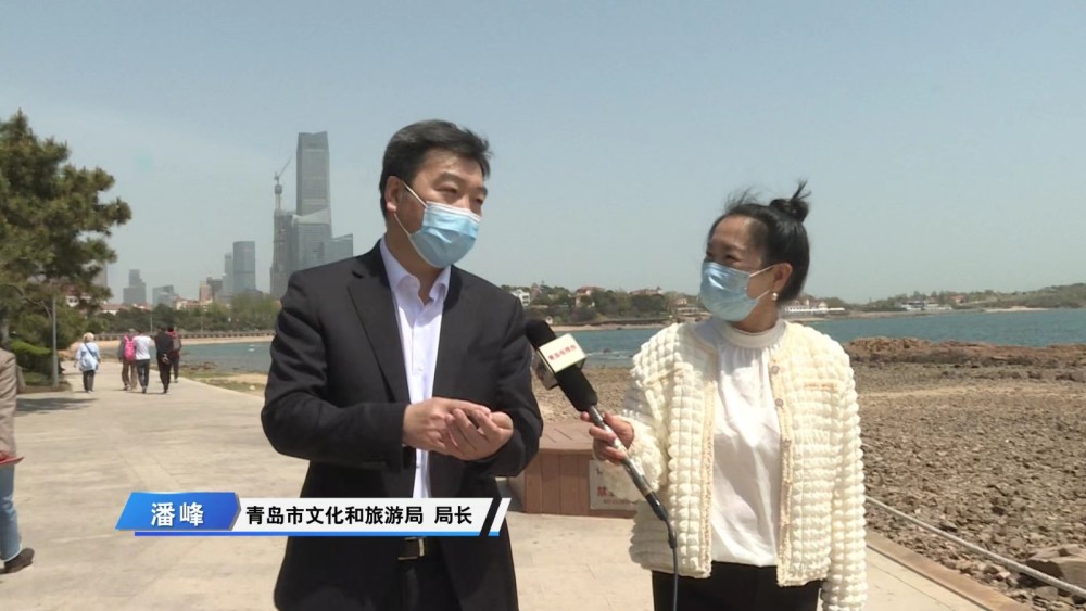十区市旅游局长带你游青岛