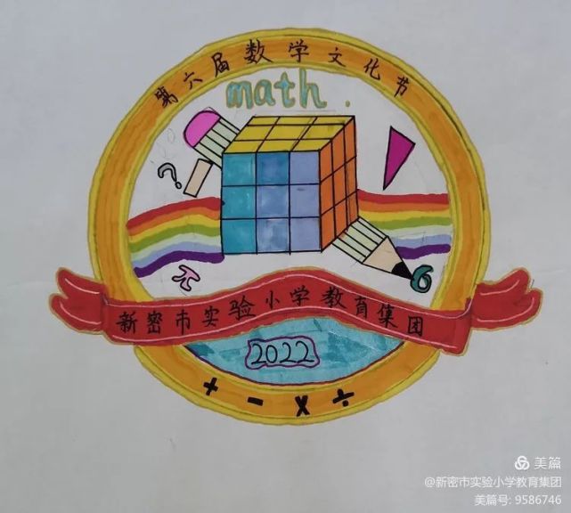 【实小集团能力作风建设年丨数学节】展思维风采 享数学魅力——新密