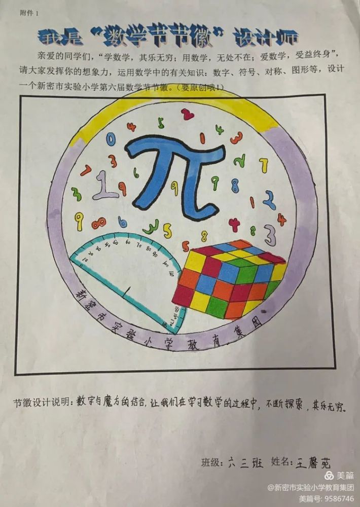 小小的徽章设计也是一种数学文化的体现,孩子们用自己独特的数学眼光