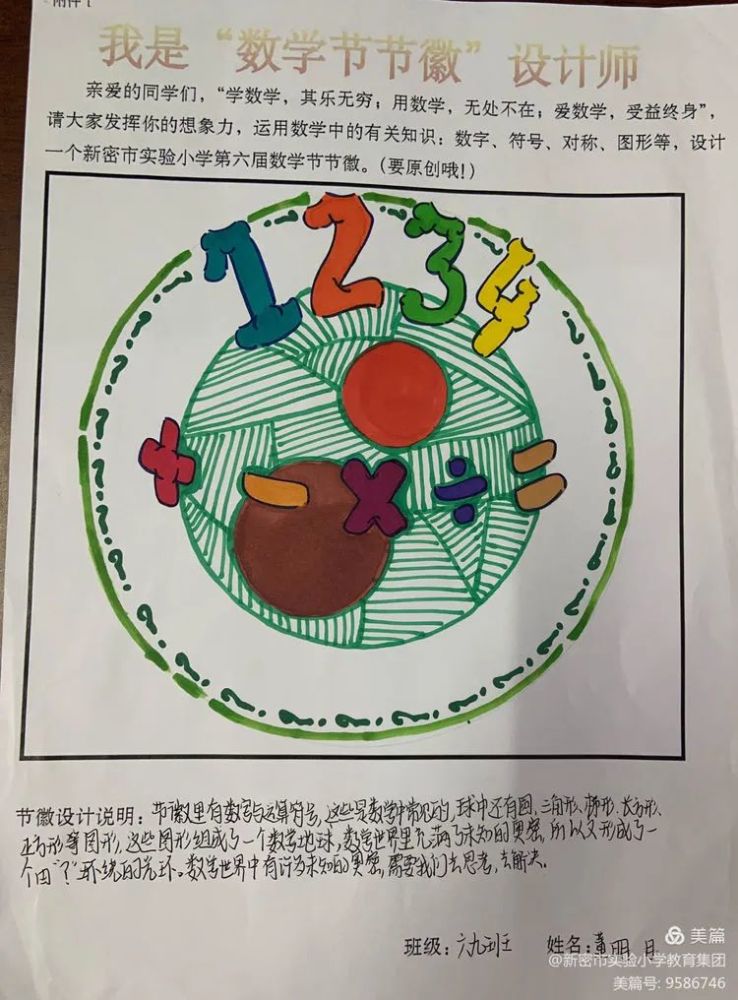 小小的徽章设计也是一种数学文化的体现,孩子们用自己独特的数学眼光