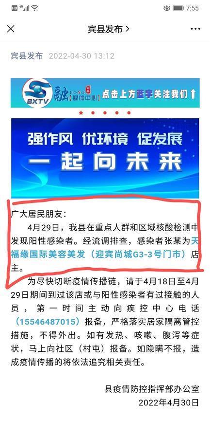 黑龙江宾县官方通报一美发店老板确诊阳性全县封闭管理