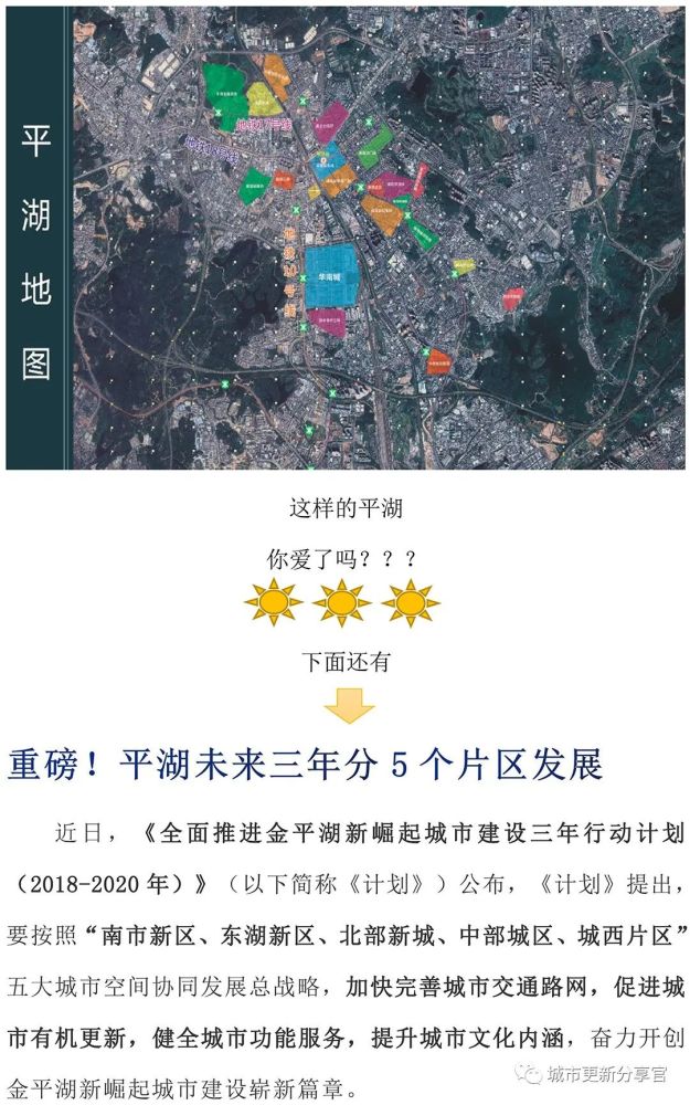 平湖金融基地辅城坳土地整备利益统筹项目