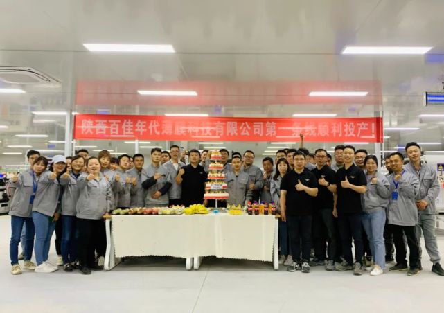 百佳年代咸阳基地一期4gw光伏封装胶膜项目正式投产|百佳|咸阳|光伏