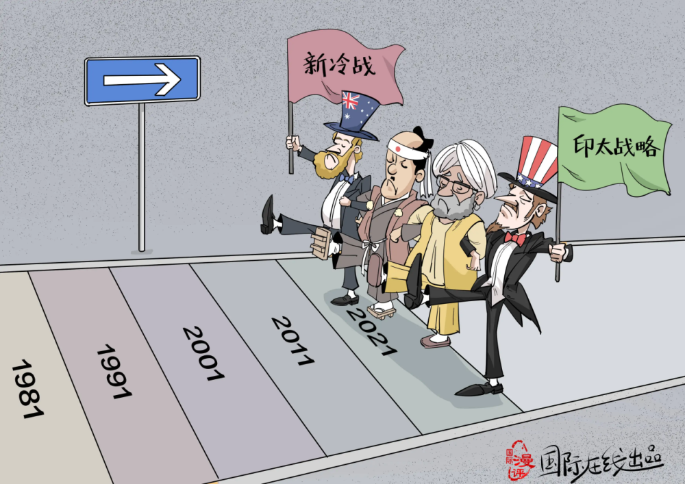 美媒印太战略存在缺陷美国价值观在此地行不通中国占得先机