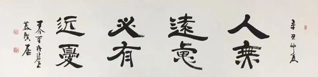 除了有书性超人,愿意为之奋斗终生的执着外,他还有幸得到两位隶书大师