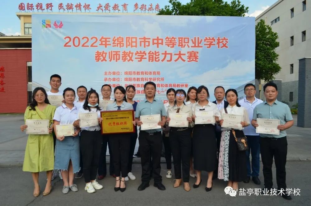 祝贺盐亭职校在2022年绵阳市中职学校教师教学能力大赛中荣获佳绩