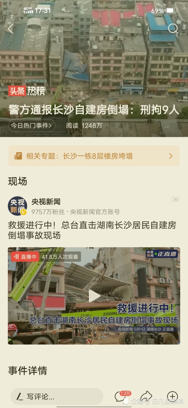 警方通报长沙自建房倒塌:刑拘9人