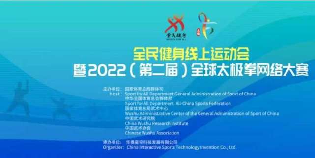 全民健身线上运动会2022（第二届）全球太极拳网络大赛即将举行_腾讯新闻