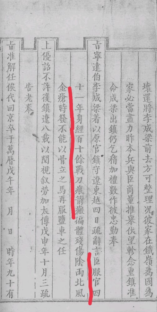 四十岁尤为诸生一一李成梁袭职的真实年龄