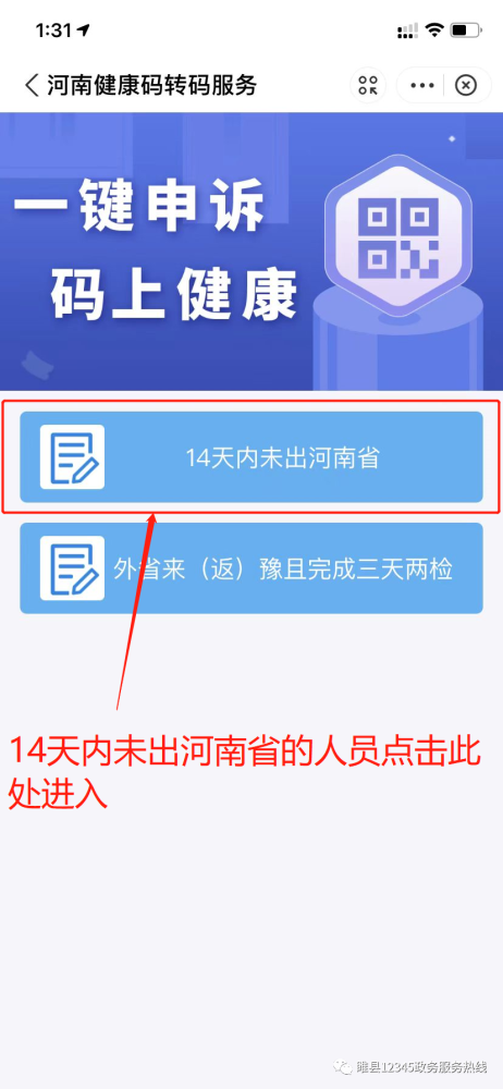 "14天内未出河南省",依据页面提示填写个人信息,上传国家行程码截图