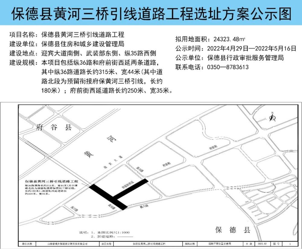 保德县黄河三桥引线道路工程选址方案公示图