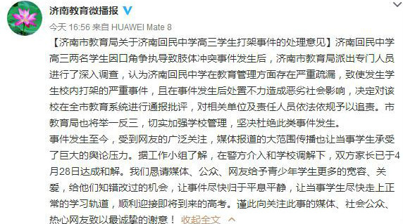 济南高三女生被打反遭警告 市教育局称将对学校追责 - 2