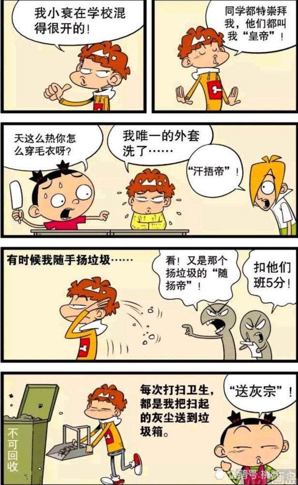 阿衰漫画故事之小衰大脸搞笑日常