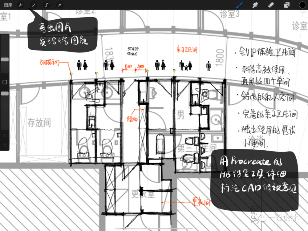 从草图到设计细化建筑师与你分享如何用ipadpro提升工作效率