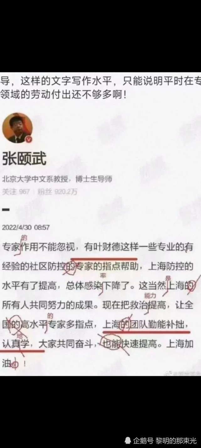 北大中文系教授写微博被指有12处语病有人说这跟我差不多水平