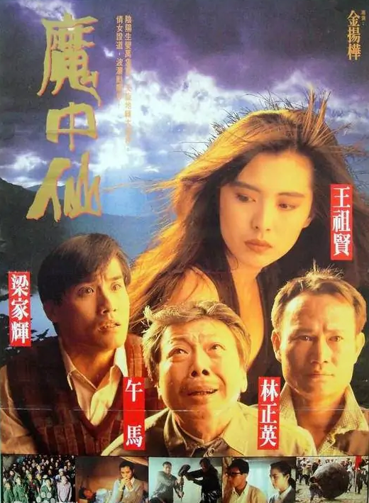 81992年上映  林正英 倪星  吴镇宇  主演五,《精灵变》   评分6.