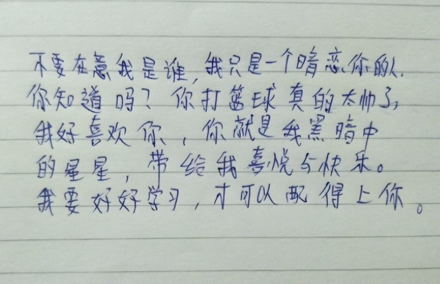 第一封情书,是一位女生写给男生的,表达的感情很青涩,不用在意我是谁