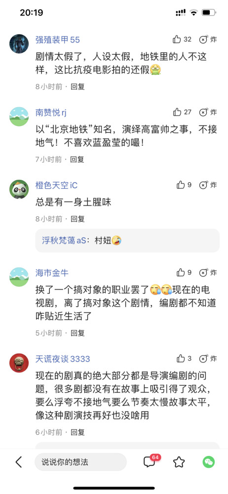 电视剧北京地铁为啥拍的这么差