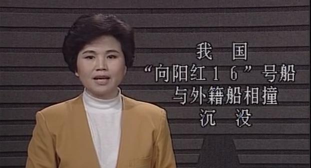 1993年,我国科考船"向阳红16号"被撞沉没,事后竟没有任何赔偿